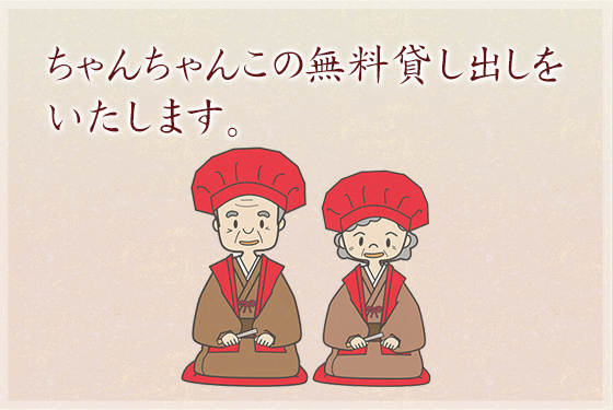 ご用意をいたします