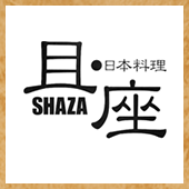 且座