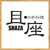 且座